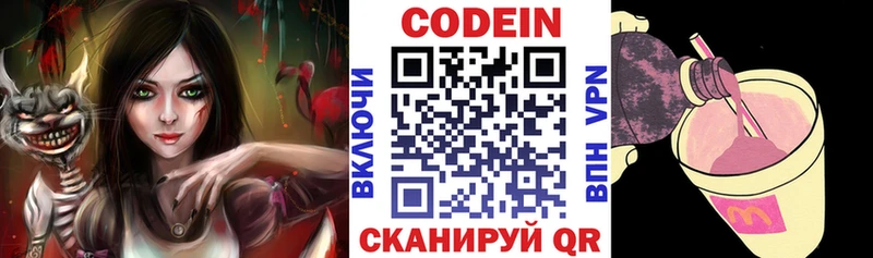 Кодеин Purple Drank  Новая Усмань 